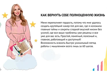 Нелли Давыдова Продвинутый хакер-list «60 точек взлома вашего мышления» 2020 слив