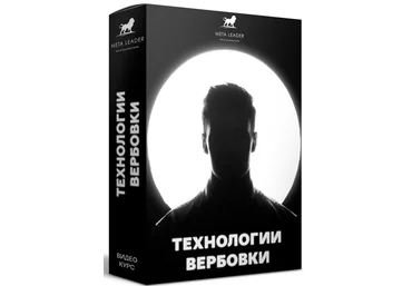 Кирилл Прищенко Видео курс: «Технологии вербовки» 2022 скачать слив