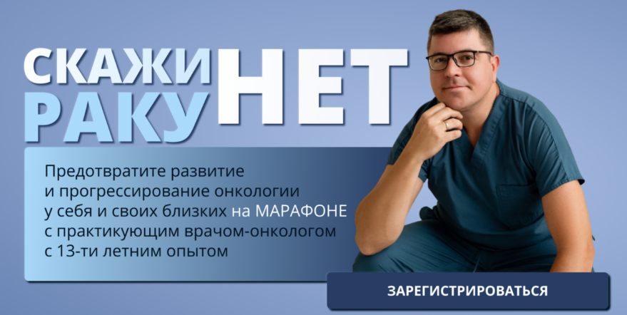 Иван Карасёв, Ирина Карасева Скажи раку нет. Тариф Базовый 2023 слив курса