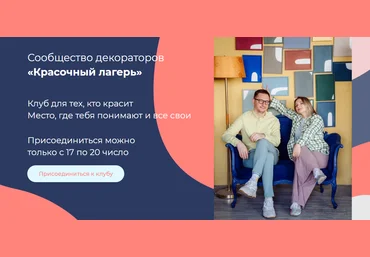 Настя Диордица, Саша Мершиев Красочный лагерь. Редизайн света 2023 слив