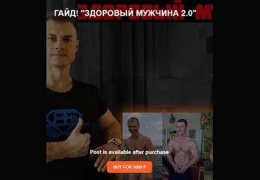 Андрей Егоров Гайд «Здоровый мужчина 2.0» 2024 слив