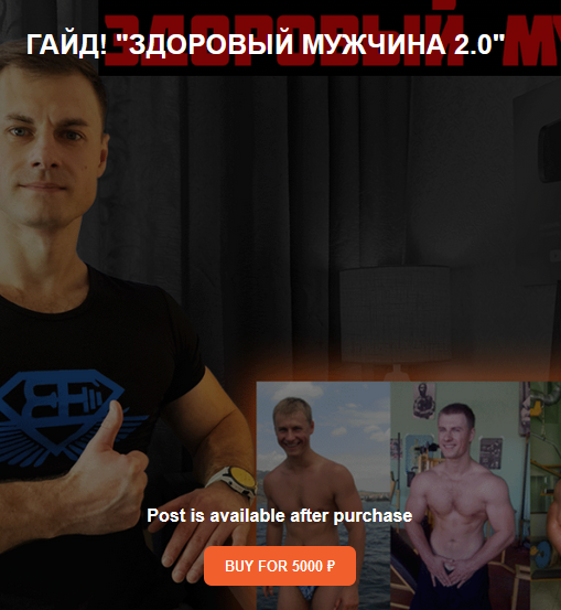 Андрей Егоров Гайд «Здоровый мужчина 2.0» 2024 слив курса