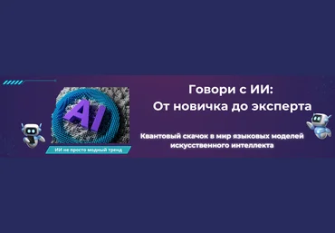 Супер Слив Fottiniya Промпт-инженер текстовых моделей ИИ. Говори с ИИ: От новичка до эксперта 2024 + Бонусы слив