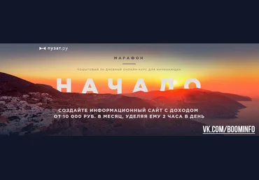 Роман Пузат - Марафон «Начало» март 2017 скачать слив