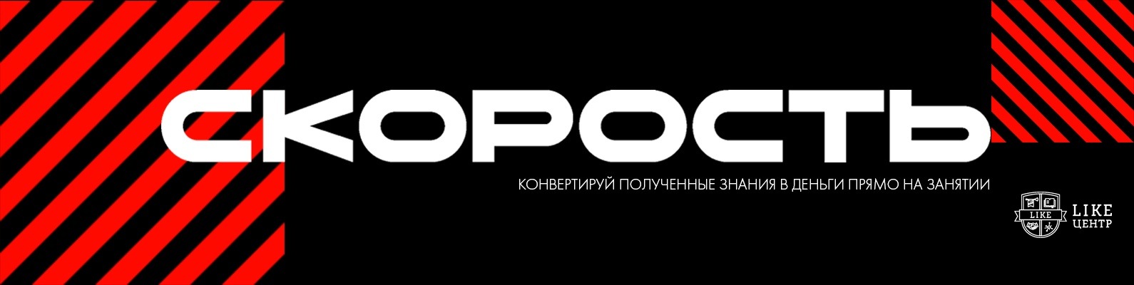 Аяз Шабутдинов Скорость 8 слив курса