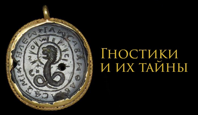 Константин Михайлов Гностики и их тайна 2023 слив курса