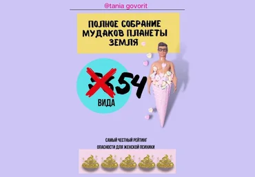 Tania_govorit Татьяна Шаврова - Полное собрание мудаков планеты земля 2021 слив