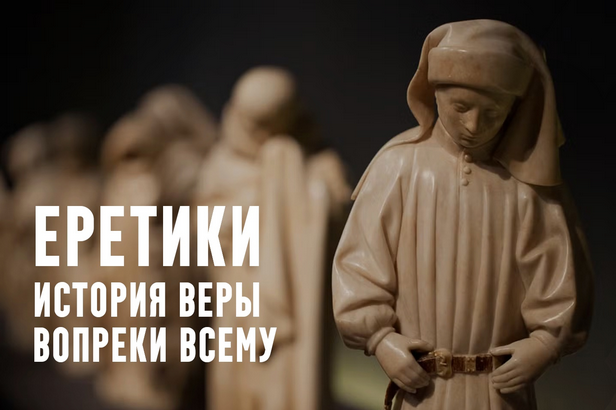 Константин Михайлов Еретики. Лекция 9. Святые в прериях: новые культы нового света 2025 слив курса