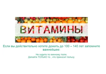 Витамин для летящей походки, для зрения, от инсульта и другие тонкости слив