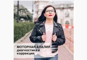 Ирина Клементьева Моторная алалия. Диагностика и коррекция 2020 слив