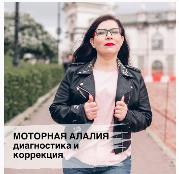 Ирина Клементьева Моторная алалия. Диагностика и коррекция 2020 слив курса