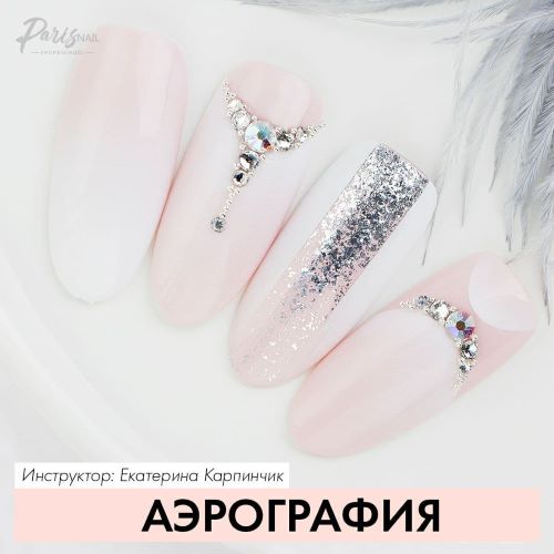 ParisNail Екатерина Карпинчик - Аэрография 2018 слив курса