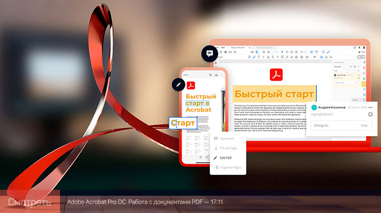 Андрей Козьяков liveclasses Adobe Acrobat: быстрый старт 2021 слив курса