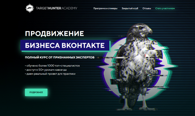 О. Офицерова, Д. Румянцев, А. Югова TargetHunter Продвижение бизнеса Вконтакте 2023 слив курса