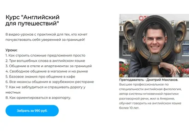 Дмитрий Маклаков Английский для путешествий 2023 скачать слив