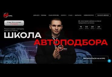 Даниил Попов DSSGroup Школа автоподбора. Тариф Я сам 2024 слив