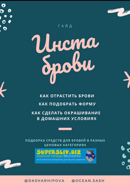 Дарья Архипова Гайд по бровям 2019 слив курса