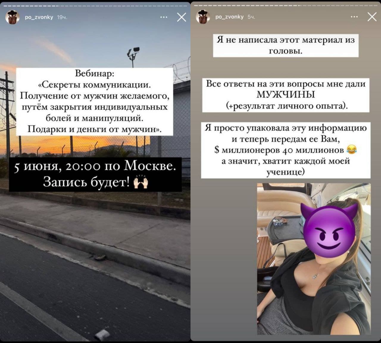 po_zvonky Вебинар «Секреты коммуникации. Подарки и деньги от мужчин» 2021 слив курса