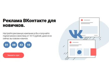 Юлия Литвина Реклама ВКонтакте для новичков 2021 слив
