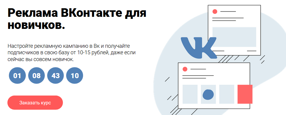Юлия Литвина Реклама ВКонтакте для новичков 2021 слив курса