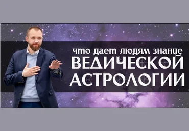 Академия времени Анатолий Шмульский — Ведическая астрология нумерология хиромантия 2022 слив