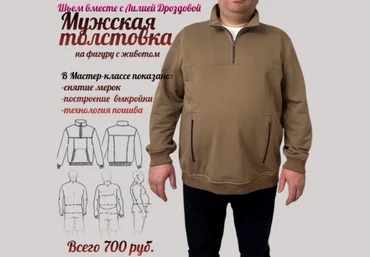 Лилия Дроздова Шитье Мужская толстовка 2025 слив