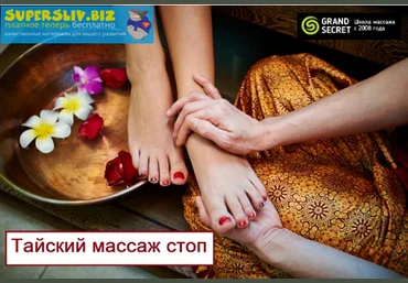Grand Secret Тайский массаж стоп 2019 слив