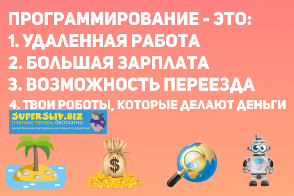 Стань программистом с нуля - обучение программированию на PHP слив курса