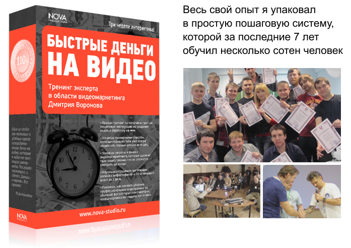 «Быстрые деньги на видео». Дмитрий Воронов слив курса