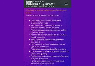 Эдуард Крафт Видеосъёмка и монтаж на смартфон 2022 слив