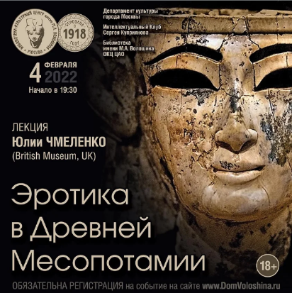 Юлия Чмеленко Эротика в Древней Месопотамии 2022 слив курса