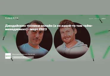 Максим Дорофеев, Владимир Стекольщиков Джедайские техники он-лайн 2023 слив