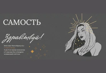 Настя Маргер Гайд «Самость» 2022 слив
