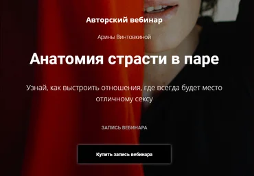 Арина Винтовкина Анатомия страсти в паре 2020 слив