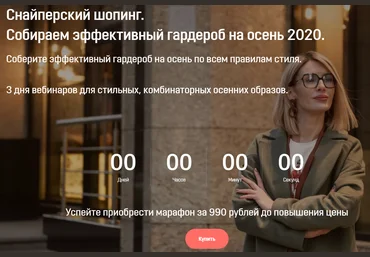 Ольга Чистова Снайперский шопинг. Эффективный гардероб на осень 2020 слив