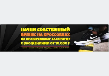 Станислав Кузьминых Начни Бизнес на кроссовках без рисков 2021 слив