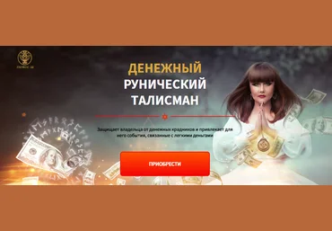 Люмос 22 Алория Собинова - Денежный рунический талисман вариант VIP 2021 слив