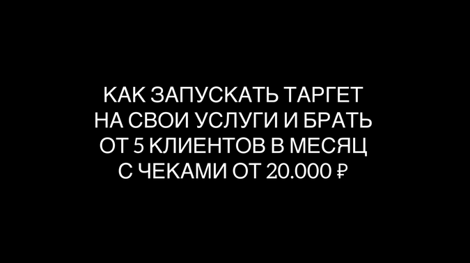 Максим Дмитриев Таргет на свои услуги 2022 слив курса