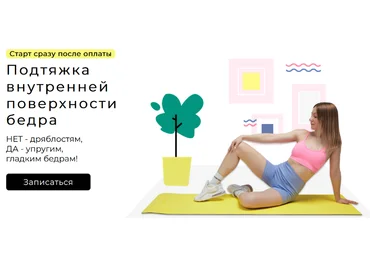 Ольга Дробышева Подтяжка внутренней поверхности бедра 2024 слив