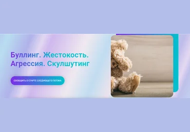 Татьяна Крысанова Буллинг. Жестокость. Агрессия. Скулшутинг 2024 слив