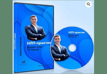 Кирилл Прищенко Курс НЛП-Практик. 70 часов 2020 слив