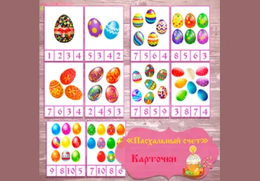Карточки для счёта и игр с прищепками - Амелика 2017 слив