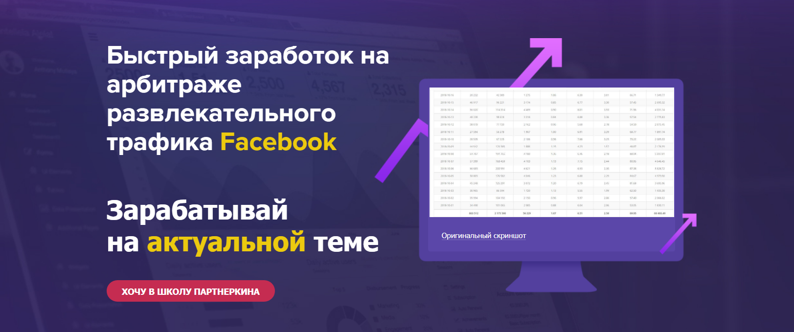 Быстрый заработок на арбитраже развлекательного трафика Facebook 2018 слив курса