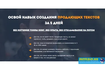 Артур Будовский Как научиться писать продающие тексты за 5 дней слив