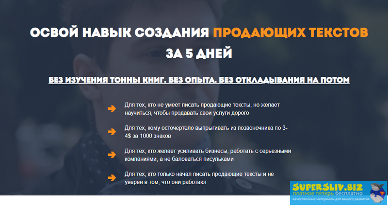 Артур Будовский Как научиться писать продающие тексты за 5 дней слив курса