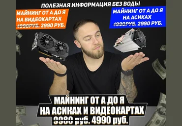 Дмитрий Сурин Майнинг от А до Я 2022 слив