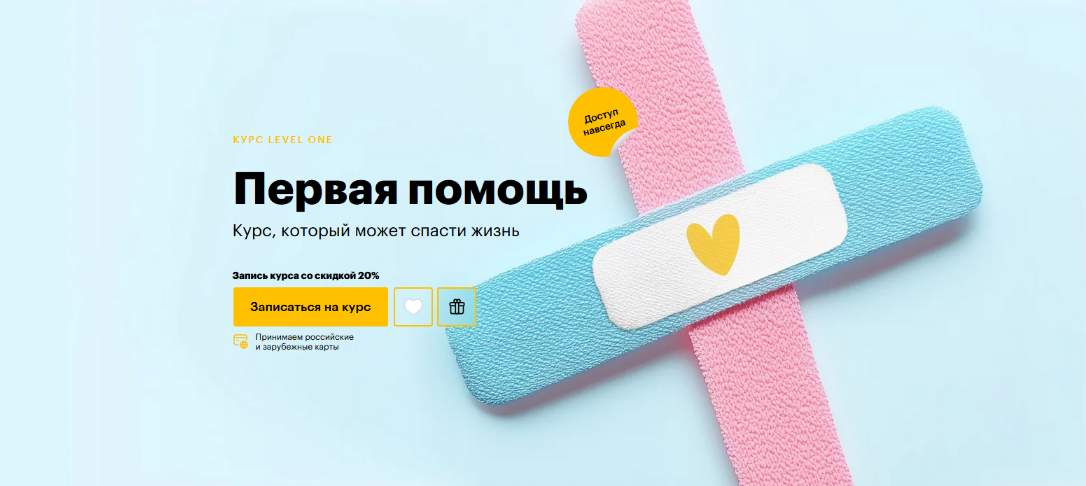 Дмитрий Шелег Level One Первая помощь: Курс, который может спасти жизнь 2024 слив курса