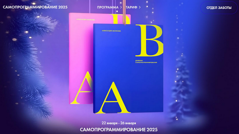 Александра Белякова Ab.Money Самопрограммирование 2025 слив курса