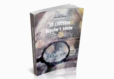 10 способов борьбы с раком Школа Здоровья слив