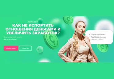 Мила Левчук Как не испортить отношения деньгами и увеличить заработок? 2020 скачать слив